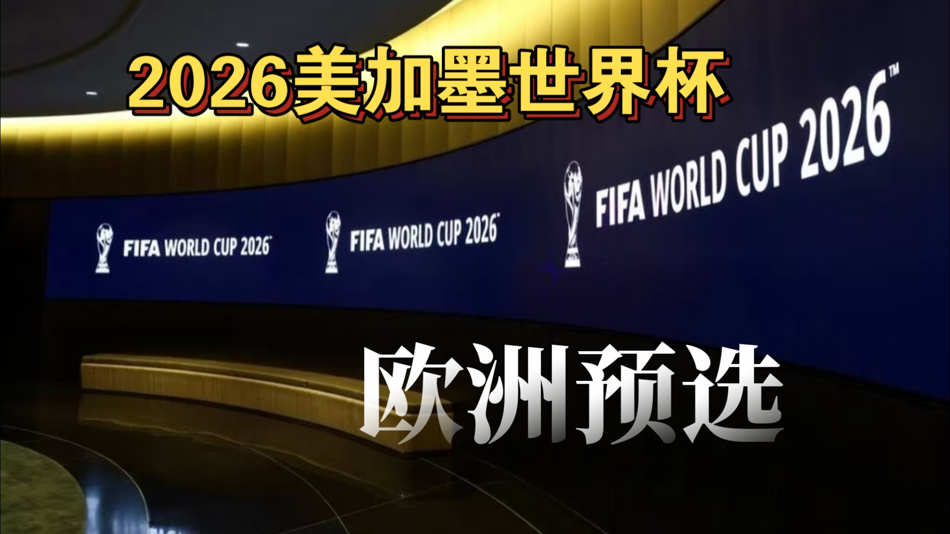 马尔克·贝尔纳尔的未来关键：留队还是租借？