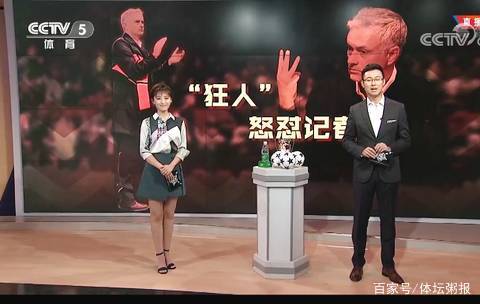 摔倒球迷